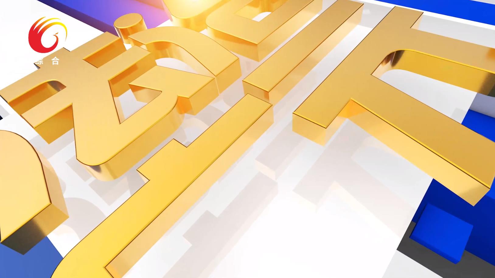 《法治广元》——揭露邪教骗局 筑牢反邪防线