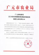 关于对全省贫困村优秀驻村农技员推荐名单公示